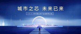 会议背景