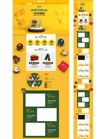 双旦首页圣诞元旦通用首页模板