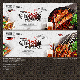 烧烤