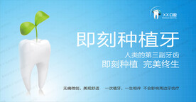 即刻种植牙