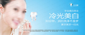 冷光美白