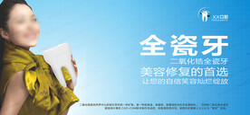 全瓷牙