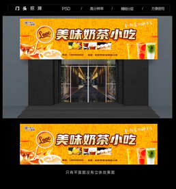 奶茶店门头