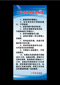 二手车管理制度