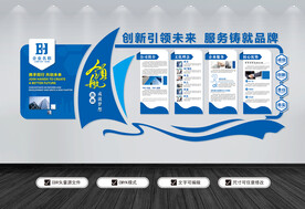 蓝色企业文化墙