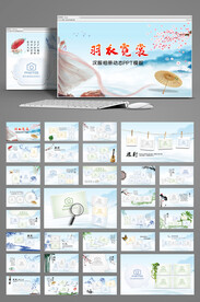 中国风汉服相册古色古香PPT