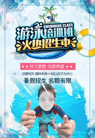暑期游泳培训