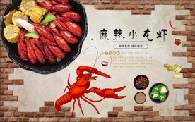 美食麻辣小龙虾工装背景墙