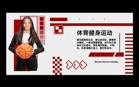 篮球健身海报 