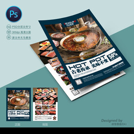 火锅宣传单