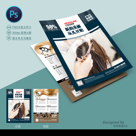 美发宣传单
