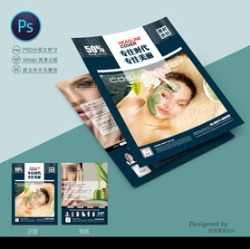 美容宣传单