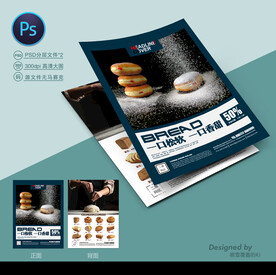 面包店宣传单