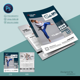 跆拳道宣传单