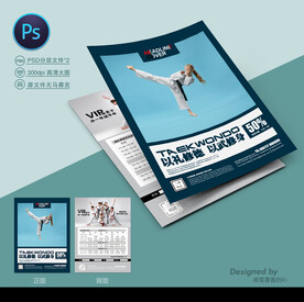 跆拳道宣传单