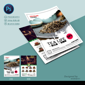 茶叶宣传单