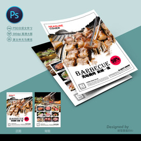 烤肉宣传单