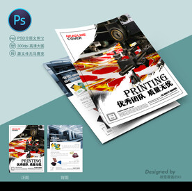 印刷厂宣传单