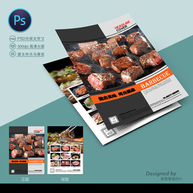 烤肉宣传单