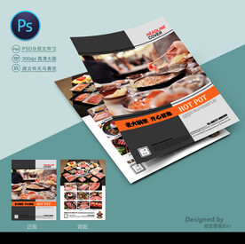 火锅宣传单