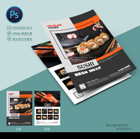 寿司宣传单