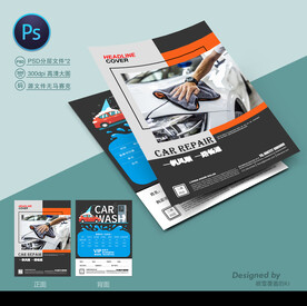 洗车宣传单