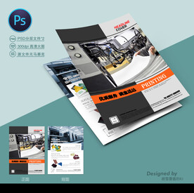 印刷厂宣传单