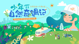夏令营