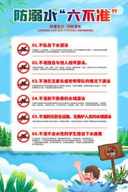 防溺水六不准