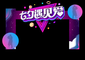 七夕拱门
