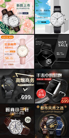 手表电商主图