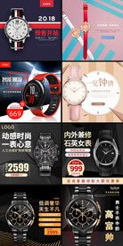 手表电商主图