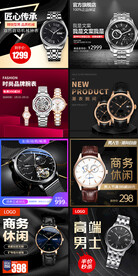 手表电商主图