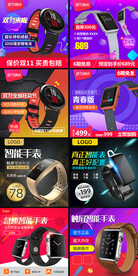 手表电商主图