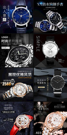 手表电商主图