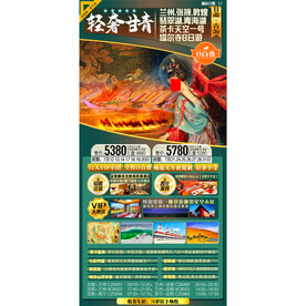 甘肃青海轻奢旅游