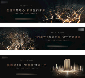 黑色地产高端区域户外广告展板