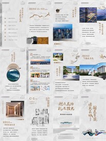 地产新中式价值点微楼书H5专题