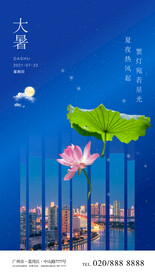 大暑传统节气夜色简约海报