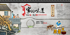 工装 家乡味道