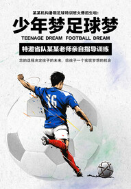 暑期足球培训