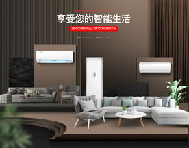 空调首页手绘合成分层海报