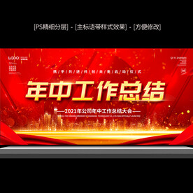 企业舞台背景展板