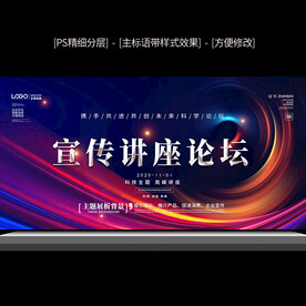 宣传讲座会议科技背景