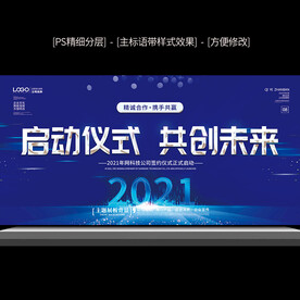 战略合作签约仪式舞台背景