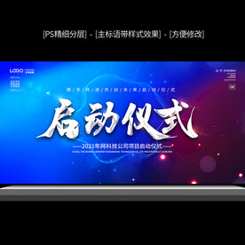 签约启动仪式舞台背景