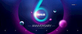 6周年庆