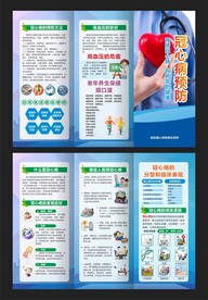 冠心病预防知识三折页