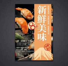 寿司海报 美食宣传