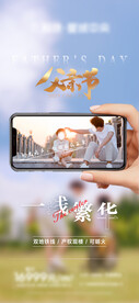 高端地产父亲节微信稿海报